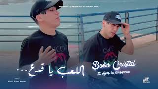 Bobo Cristal 2026 - Allo Hwel - العب يا قدع - Ft. Ilyas La Pussiance (Offical )