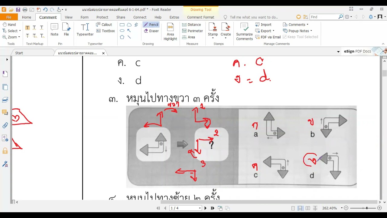 ข้อสอบวิทยาการคำนวณ  2022 Update  แนวข้อสอบวิทยาการคำนวณข้อ1-10