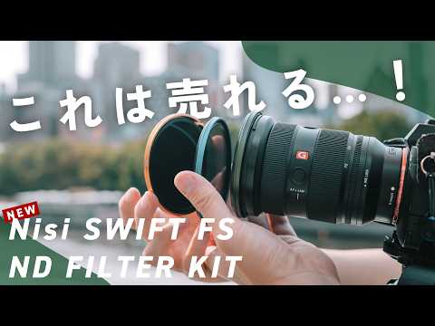 フジノン GF 45mm F2.8 + NiSi 可変ND フィルター フジノン GF 45mm F2.8 + NiSi 可変ND フィルター