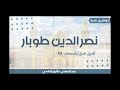 نصر الدين طوبار أشرق الحق وأصطفاه الضياء وأبتهالات محفل مصر