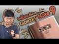 Review | ????? Galaxy Note 9 ??????????????????????????