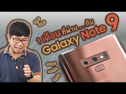 Review | รีวิว Galaxy Note 9 ใช้จริงมาเดือนนึง เวิร์คไหม ?