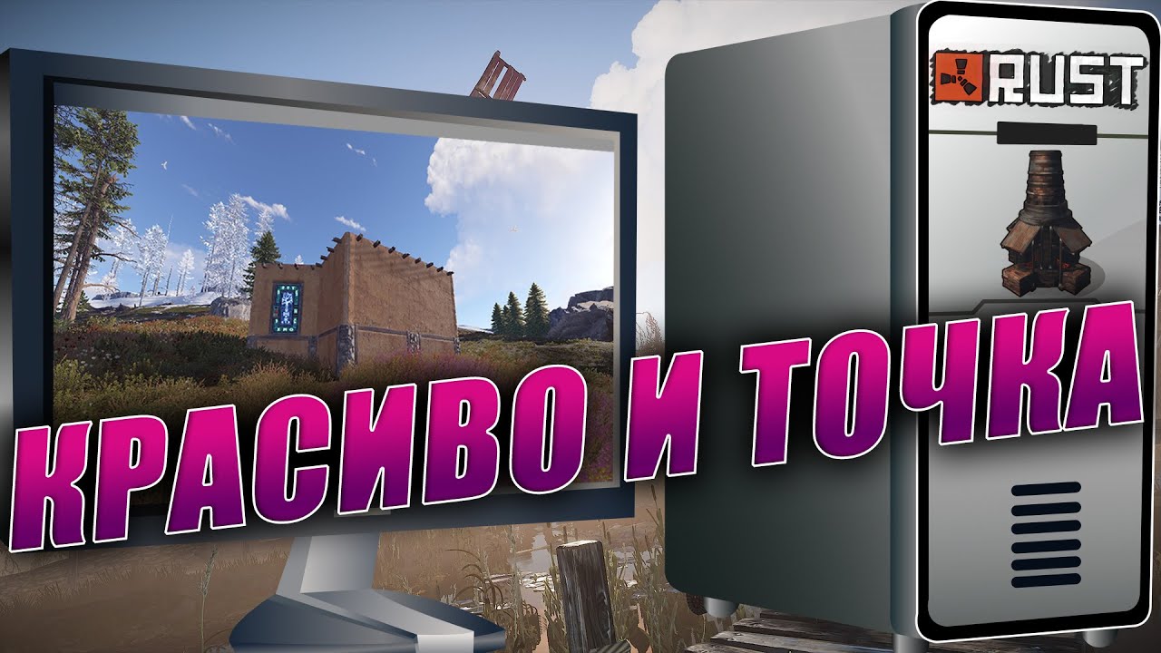 RUST стрим. Официальный сервер. Красиво и точка. - YouTube