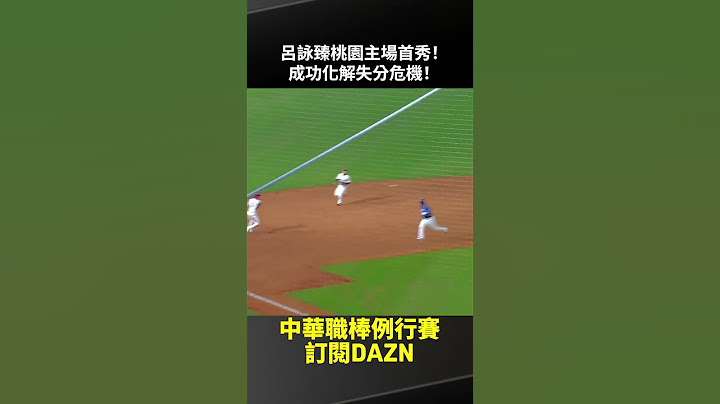 【中職】#呂詠臻 桃園主場首秀！成功化解失分危機！2025.04.08 樂天桃猿 vs 富邦悍將