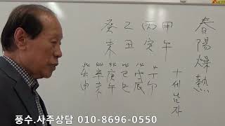 실전사주풀이3