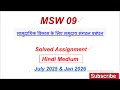 MSW 09 Solved Assignment 2025-2026 | MSW 09 Solved Assignment 2026 In Hindi | MSW 9 Assignment IGNOU