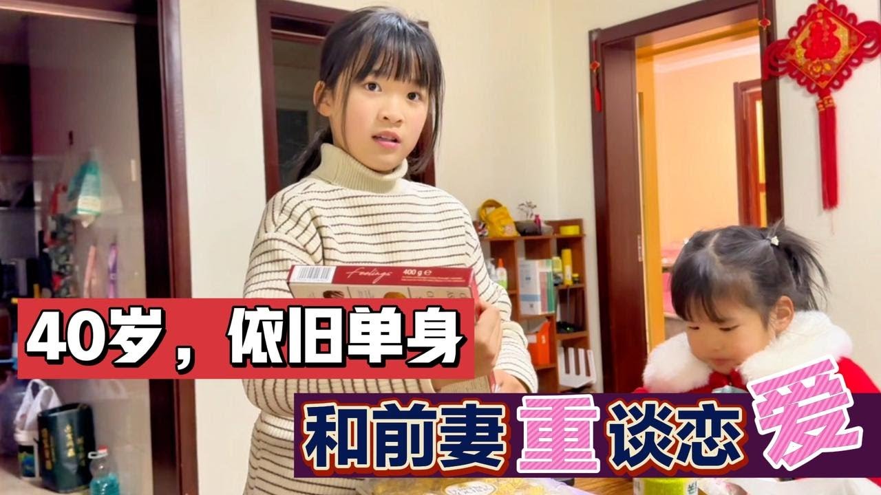 重讨媳妇太贵，我决定追前妻！婚姻生活吃回头草的马：是好马