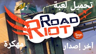 تحميل لعبة Road riot مهكرة اخر اصدار برابط مباشر screenshot 4