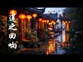 Calming Chinese Music – Gentle Guqin &amp; Rainfall Atmosphere for Focus