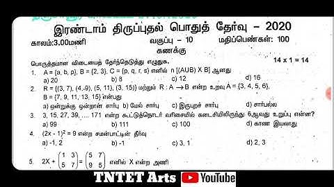 10th maths second revision exam question paper 2020 || thanjavur district  || TNTET Arts