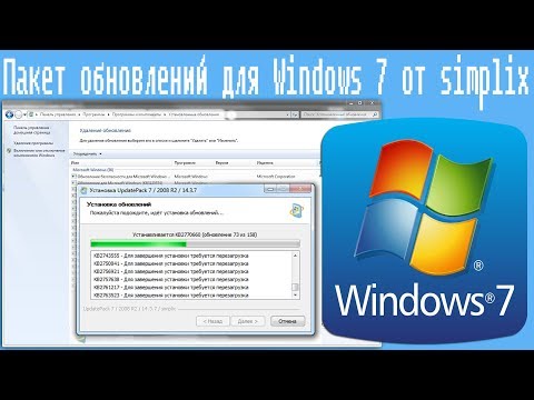 Пакет обновлений для Windows 7 от simplix