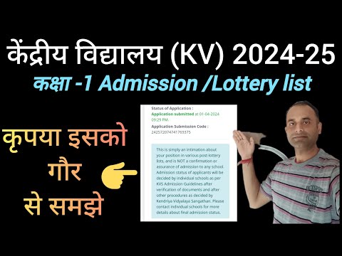 Kendriya vidyalaya Lottery Results for class 1 2024 || Lottery Results//#kendriya #kvs