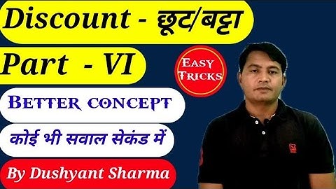 Discount - छूट / बट्टा Part - VI Better concept Rohit Study Point by Dushyant Sharma Best Tricks