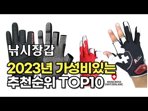 2023년 5월 낚시장갑  가성비 추천 리뷰 추천순위 top10