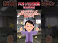 ㊗️400万回再生!!「子供産め」とうるさい義両親→ストレス貯まったから離婚することにした結果w【2chスカッと】 #2ch