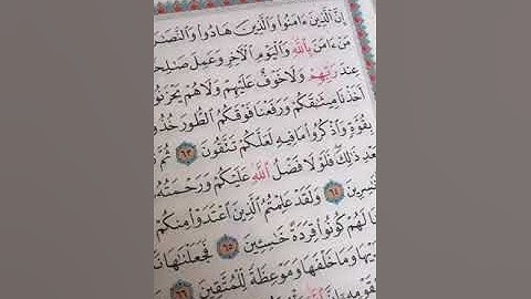 قراءة من سورة البقرة من الآية 62 الى 69