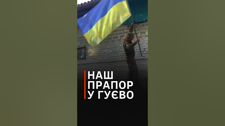 🇺🇦Над Курщиною підняли Державний прапор України #shorts #курськ #гуево