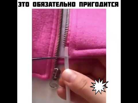 как починить замок молнии