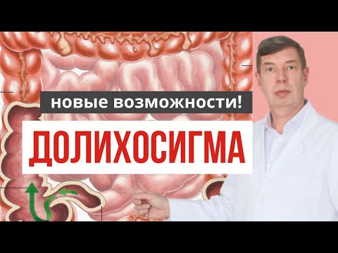 Видео: Что такое ленивый кишечник?