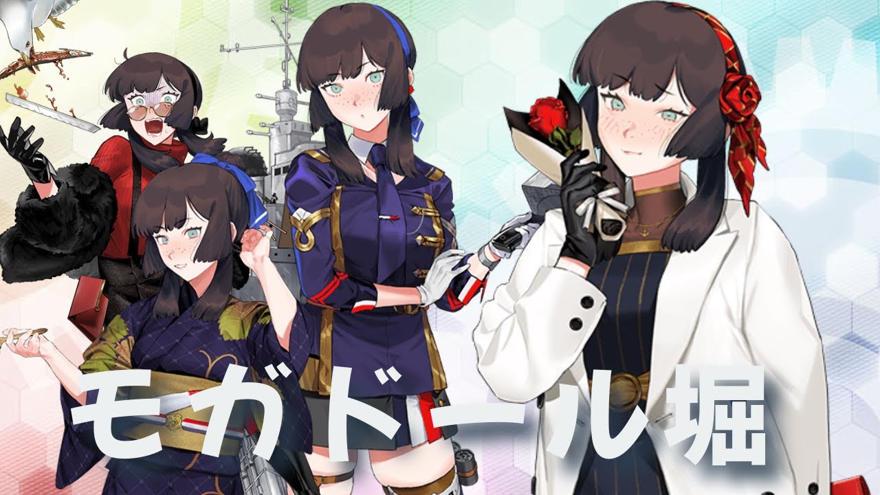 艦これ】モガドールをください - YouTube