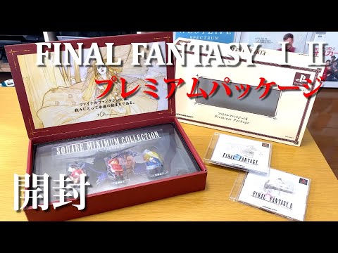 ファイナルファンタジーⅠ・Ⅱ プレミアムパッケージ hqdefault.jpg