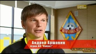 Андрей Аршавин в ФК &quot;Кайрат&quot; - сюжет и интервью / Andrey Arshavin FC Kairat (Football Kazakhstan)