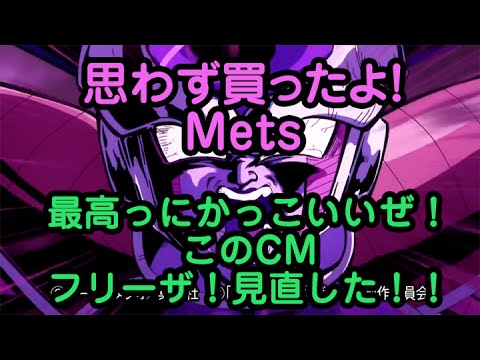 フリーザメッツcm最高にかっこいいぜ フリーザも見直した キリンビバレッジさんやっぱセンスあるよね 味もcmも 大好き 中学の時からのファン Youtube