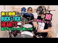 HEARTS/BUCK-TICK ドラム&ギター親子演奏