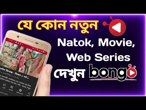 ভিডিও: বোঙ্গো কি শেখা কঠিন?