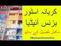 How to start kiryana store business in Pakistan | Mini General Store with Practical