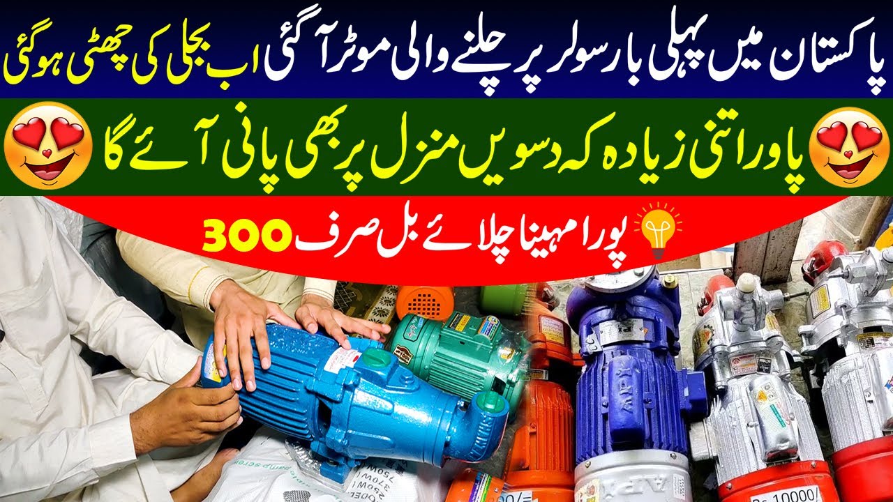 Water Pump Price in Pakistan 2024