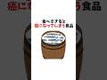 食べすぎると癌になってしまう食品　#健康食品 #食生活改善 #予防医学