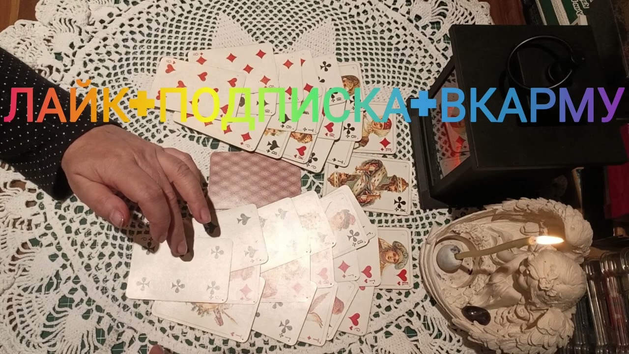 ♣️ КОРОЛЬ ( БЫВШИЙ) ♥️ ДАМА И ♦️ ДАМА ( СОПЕРНИЦА) - ЧТО ПРОИСХОДИТ В ТРЕУГОЛЬНИКЕ? 🥺🤦