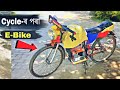 My First Bike | Assam’s Halfengineer