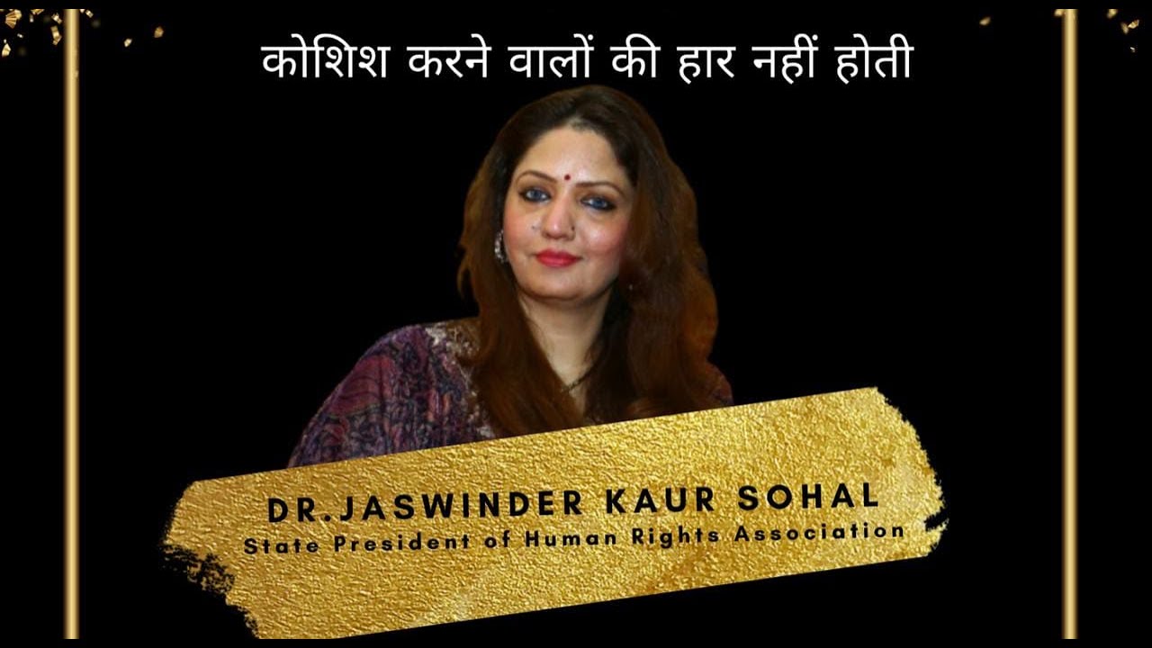 dr-jaswinder-kaur-sohal-state-president-human-rights