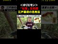 【ホリエモン】江戸時代に幕府が全ての「松茸」を献上させていた理由。「松茸」には食べる以外の重要な役割があった！【堀江貴文 切り抜き 】