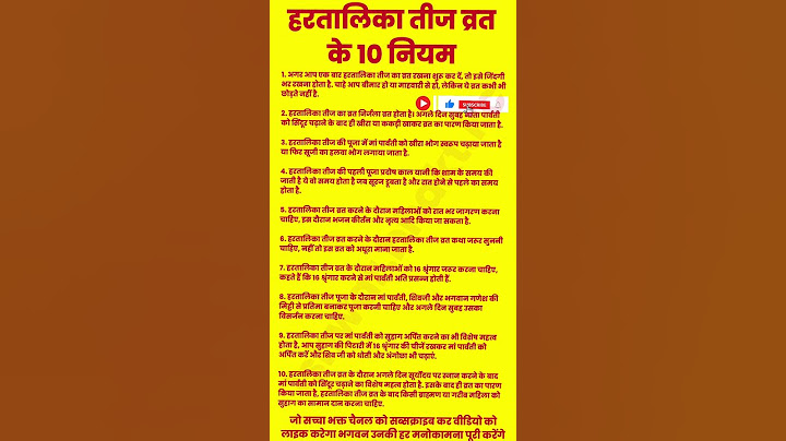 हरतालिका तीज व्रत के 10 नियम | Hartalika Teej rules in hindi | #hartalikateej #trending