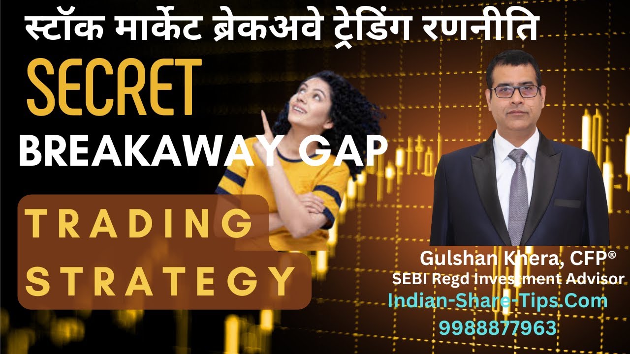 Secret Breakaway Gap Trading Strategy helped us make Tonnes of 💰