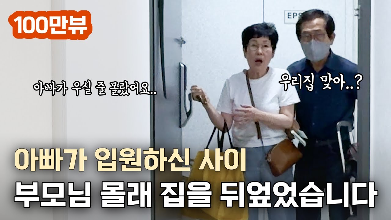 EP1. 주어진 시간 단 7일, 셀프로 집 리모델링 과연 성공할 수 있을까?