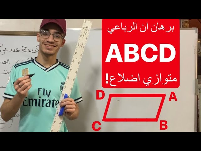 الاعداد المركبة و تعيين طبيعة الرباعي (متوازي الاضلاع)