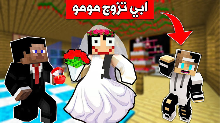 #فلم_ماين_كرافت : ابي تزوج مومو الشريرة. والصدمة😱 !