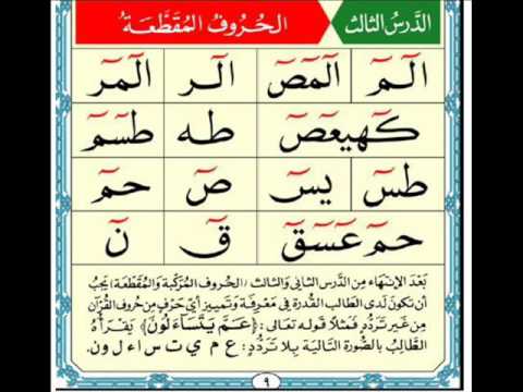 Al Noorania lesson 3 Qaidah Al Nourania