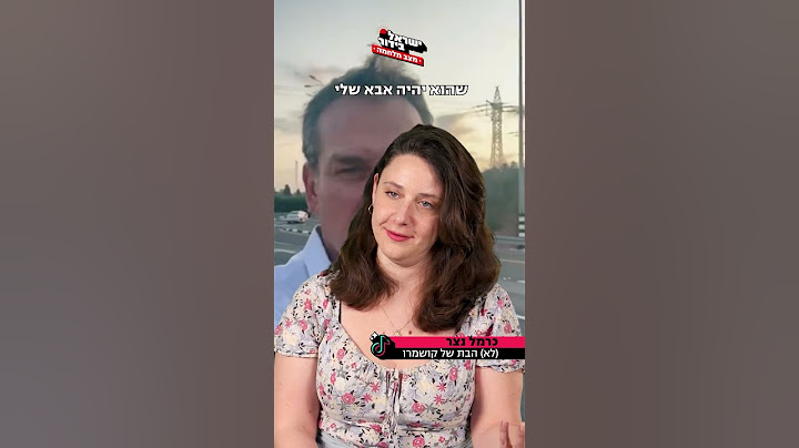 כרמל נצר היא הבת של דני קושמרו? | אסקפיזם 🕊️