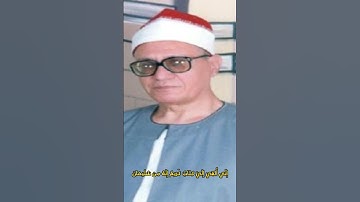 الشيخ محمد أحمد شبيب/نهاوند من سورة النمل