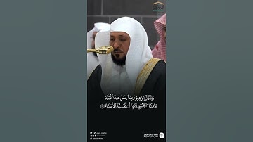 مقتطف من تلاوة فضيلة الشيخ #ماهر_المعيقلي من صلاة الفجر الثلاثاء ١ ربيع الآخر ١٤٤٧هـ