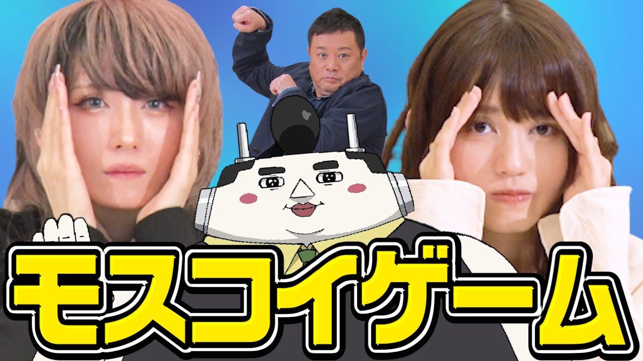 声優本気チャレンジ】モスコイって言うゲーム【EDENS ZERO】 - YouTube