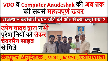 vdo mains exam paper leak Latest News | Computer Anudeshak Paper Leak Upen Yadav Latest news for You