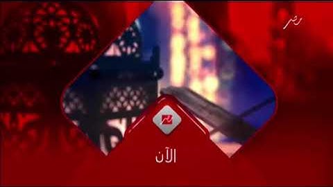 أذان العصر قناة أم بي سي مصر mbc الشيخ مصطفى إسماعيل