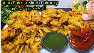 Crispy Aloo Shimla Mirch Pakora Recipe | Potato Capsicum Fritters | Easy Evening Snack  screenshot 3