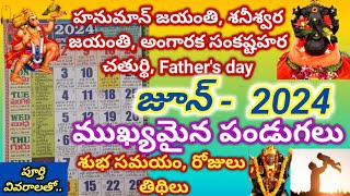 june 2024 calendar in telugu | important days in june 2024 |june 2024 good days | june2024 calendar